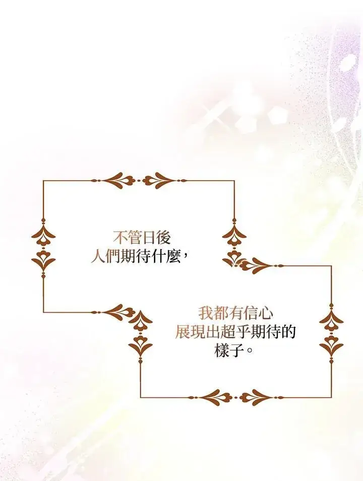 《护爱之剑》第67话图102