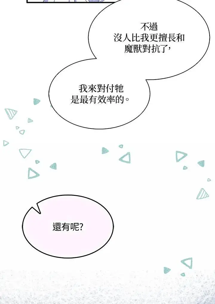《护爱之剑》第67话图11