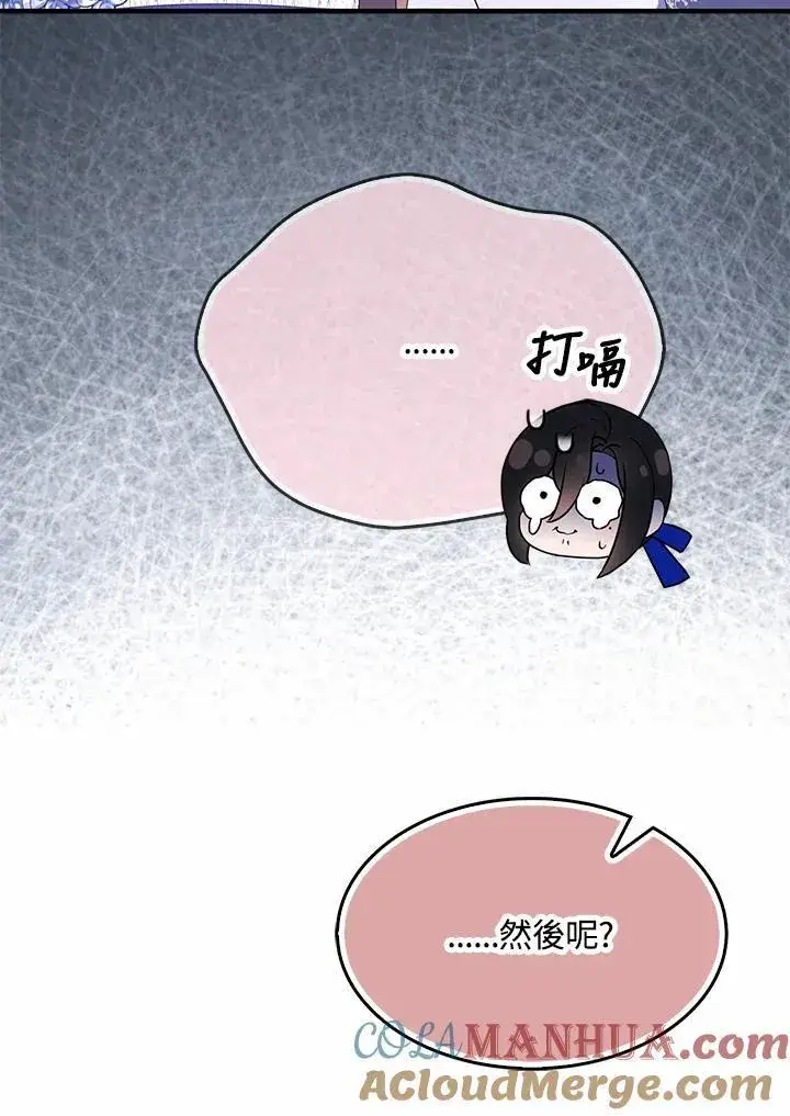 《护爱之剑》第67话图13
