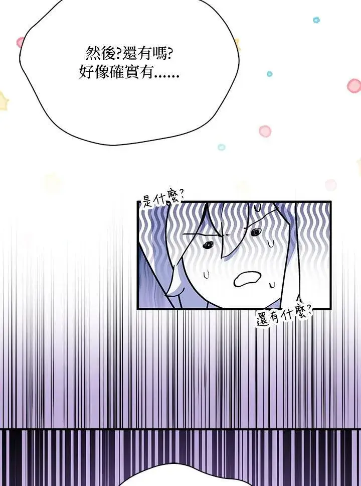 《护爱之剑》第67话图15