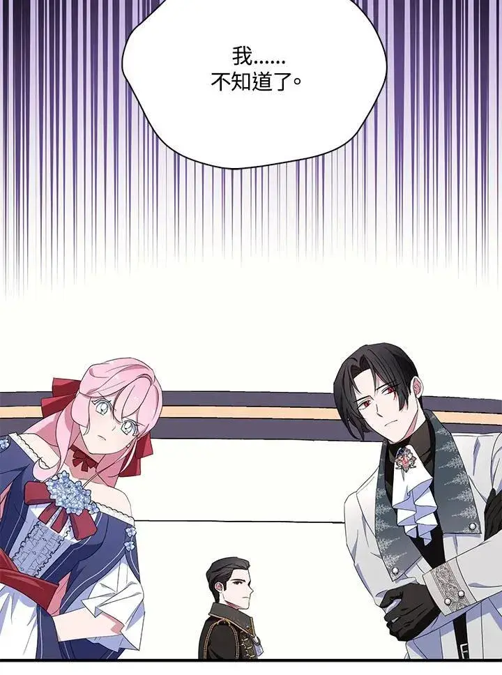 《护爱之剑》第67话图16