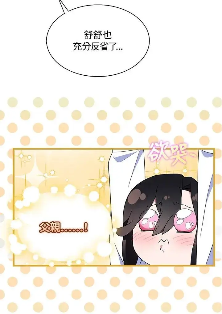 《护爱之剑》第67话图2