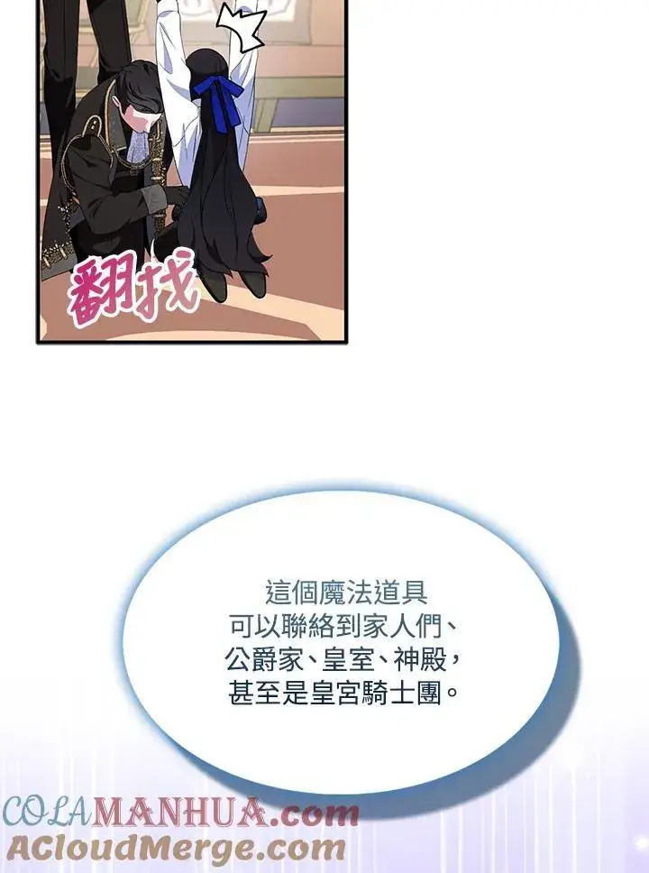 《护爱之剑》第67话图21