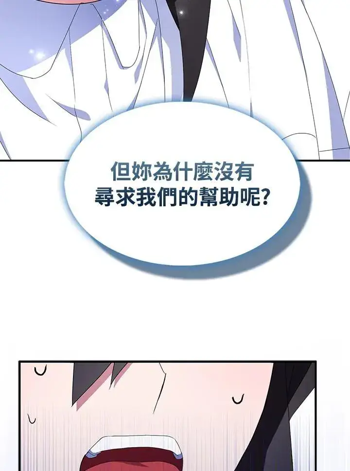 《护爱之剑》第67话图23