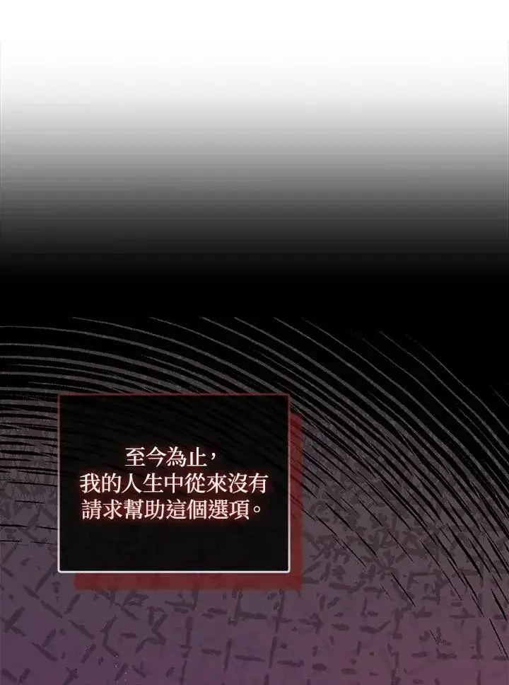 《护爱之剑》第67话图26