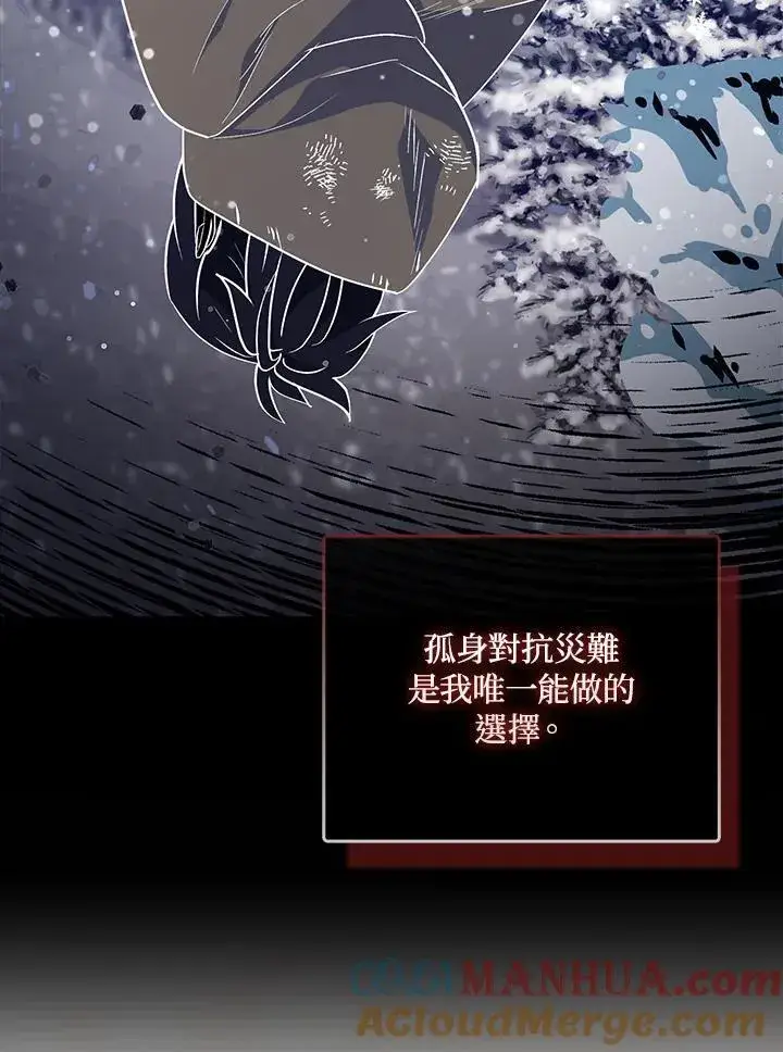 《护爱之剑》第67话图29