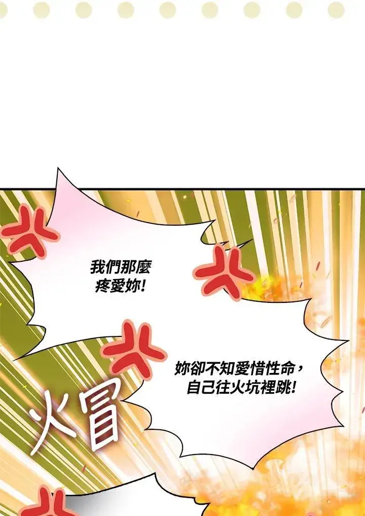 《护爱之剑》第67话图3