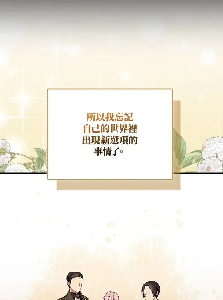 《护爱之剑》第67话图30