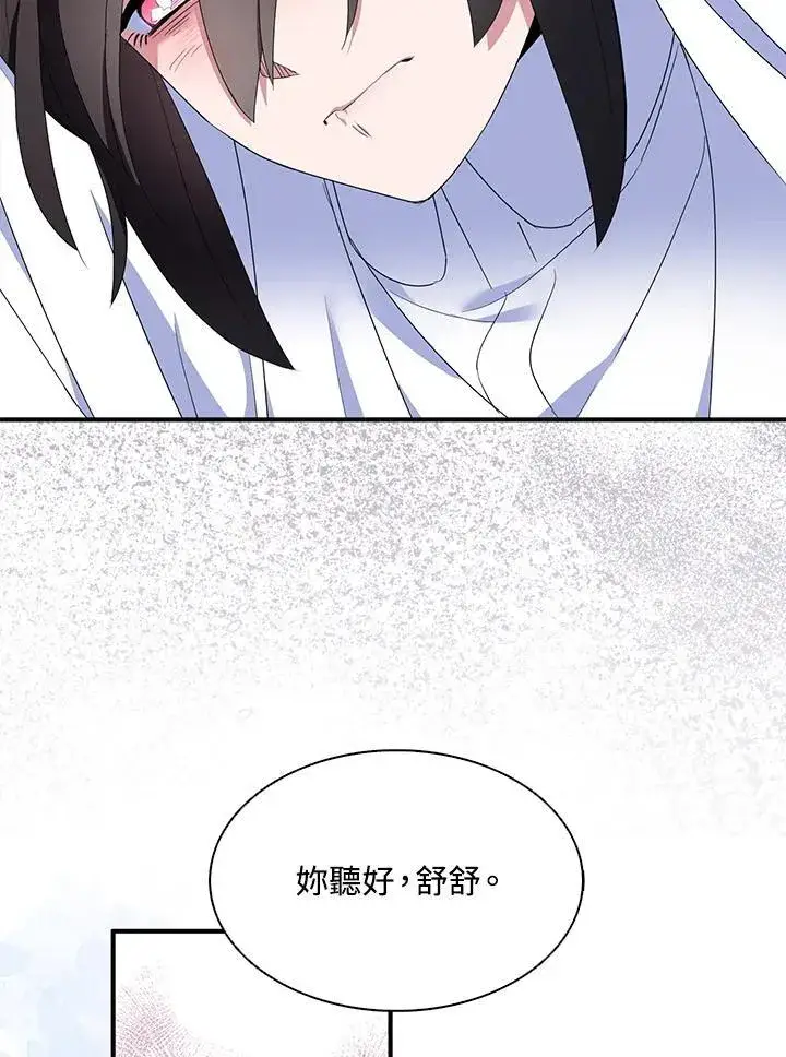 《护爱之剑》第67话图36