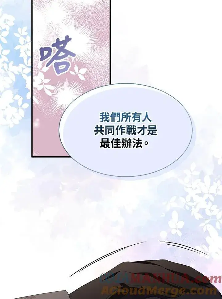 《护爱之剑》第67话图37