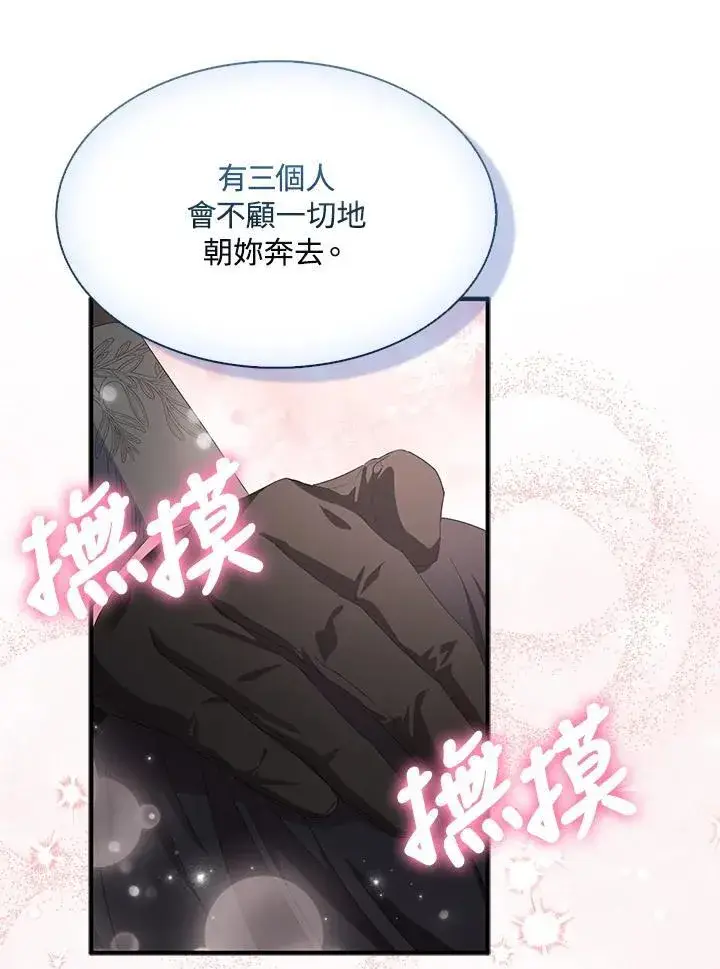 《护爱之剑》第67话图39