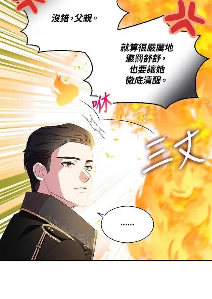 《护爱之剑》第67话图4