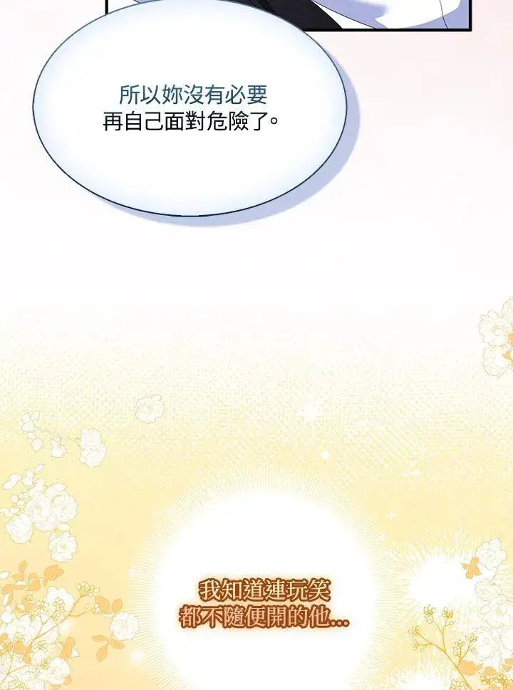 《护爱之剑》第67话图42