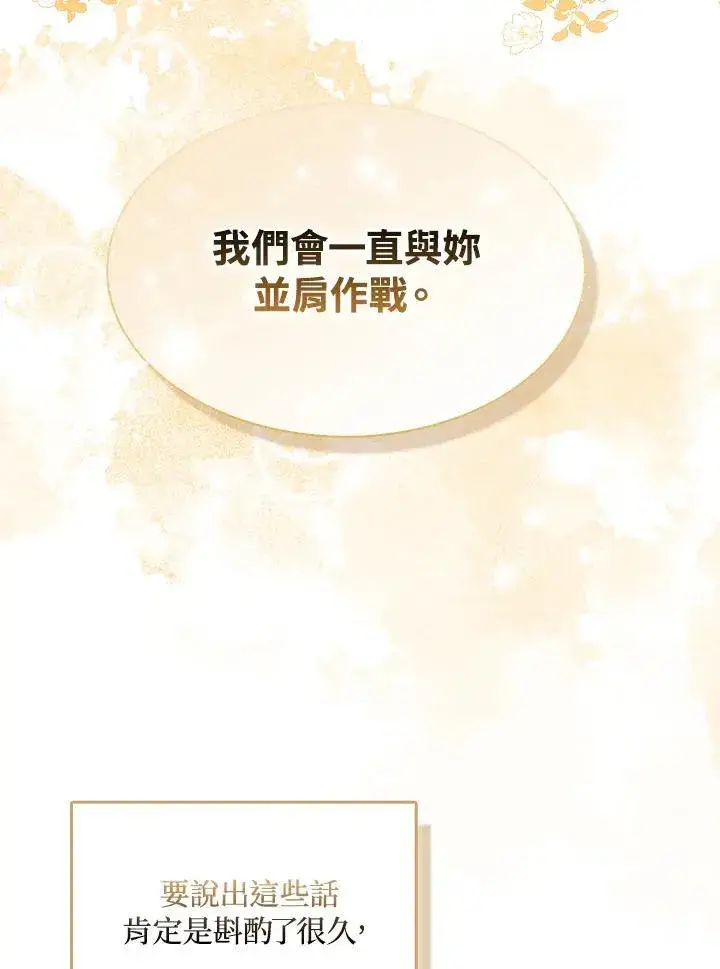 《护爱之剑》第67话图44