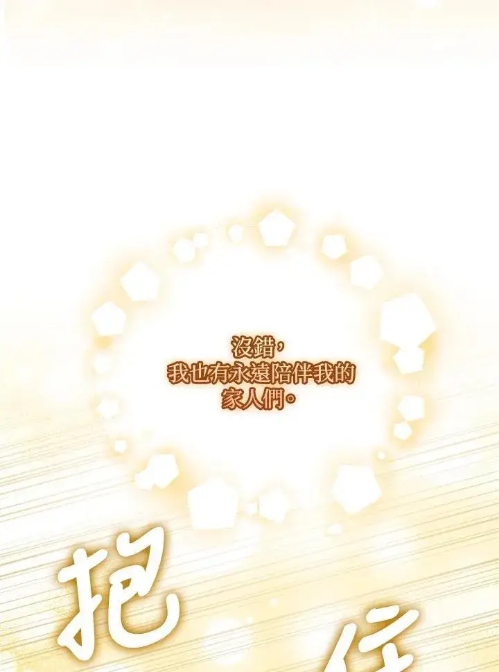 《护爱之剑》第67话图48