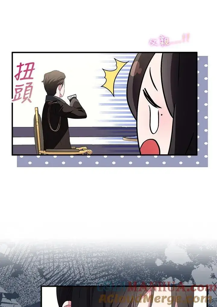 《护爱之剑》第67话图5