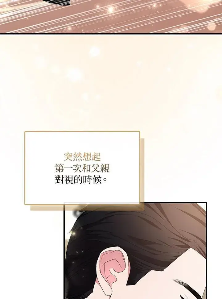 《护爱之剑》第67话图50