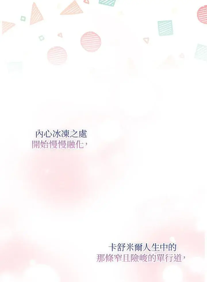 《护爱之剑》第67话图56