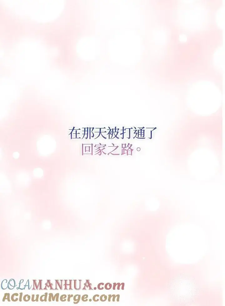 《护爱之剑》第67话图57