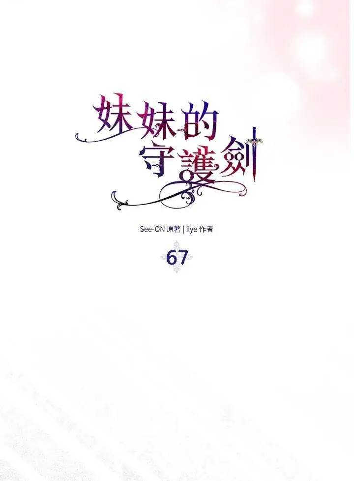 《护爱之剑》第67话图58