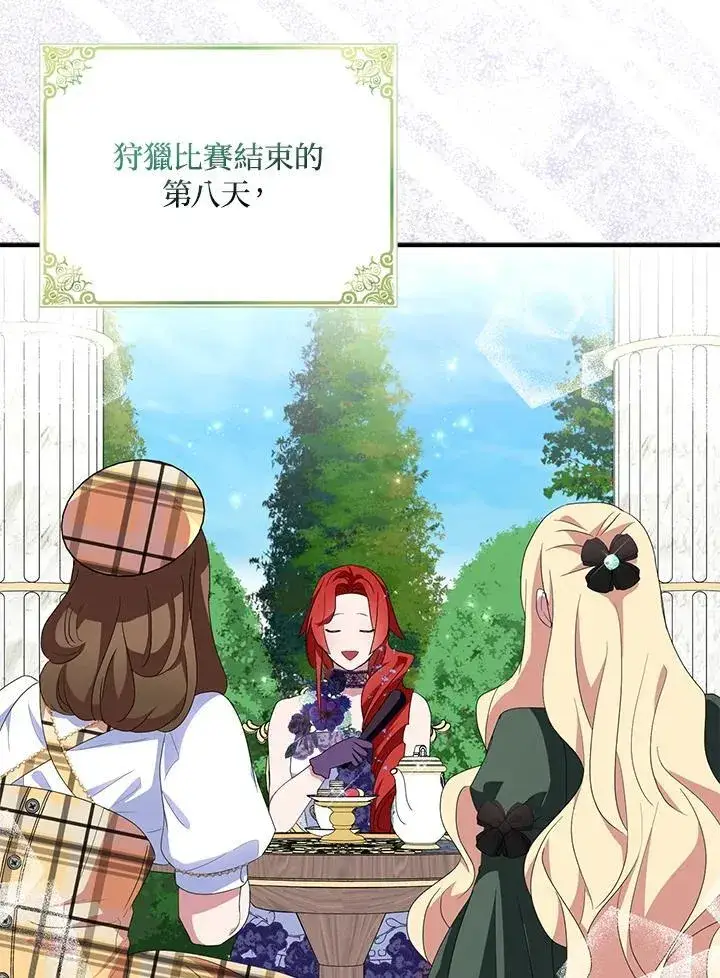 《护爱之剑》第67话图59