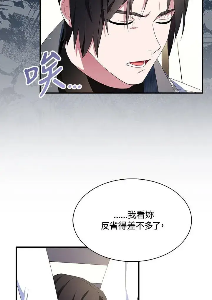 《护爱之剑》第67话图6