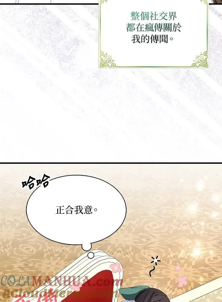 《护爱之剑》第67话图61