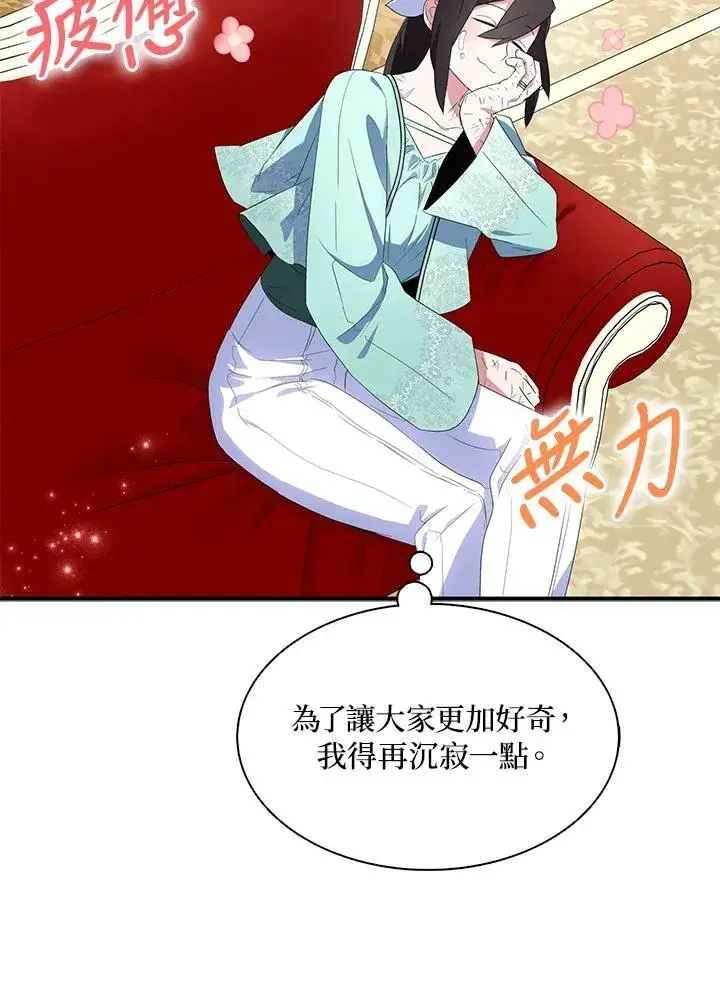 《护爱之剑》第67话图62