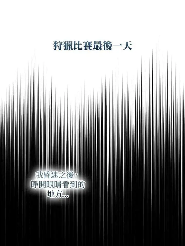 《护爱之剑》第67话图63