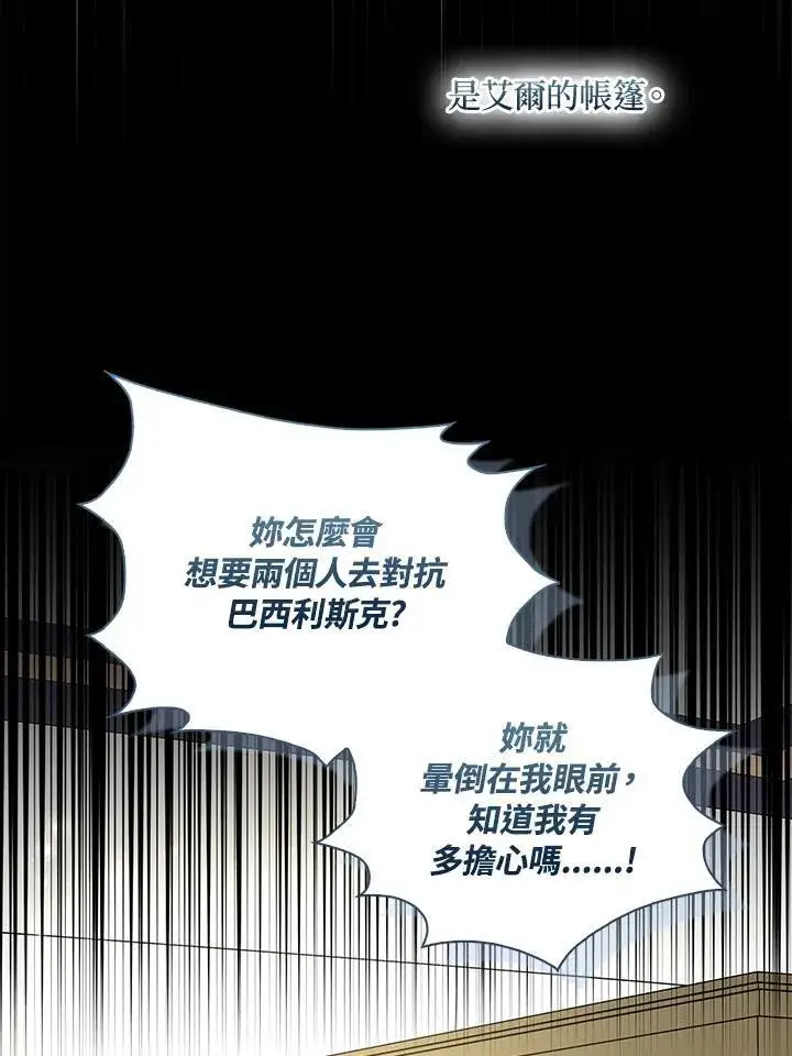 《护爱之剑》第67话图64