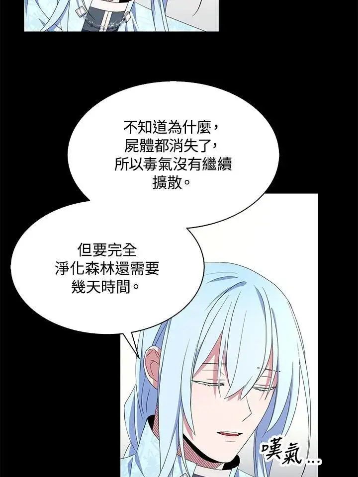 《护爱之剑》第67话图68