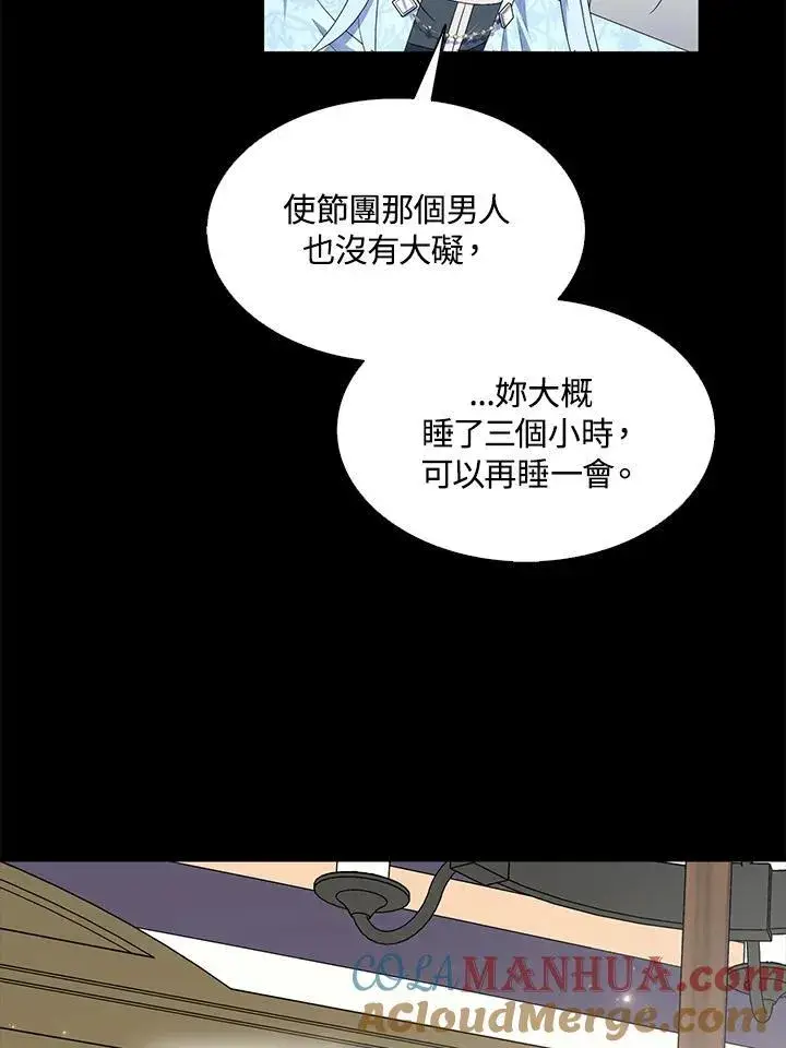 《护爱之剑》第67话图69