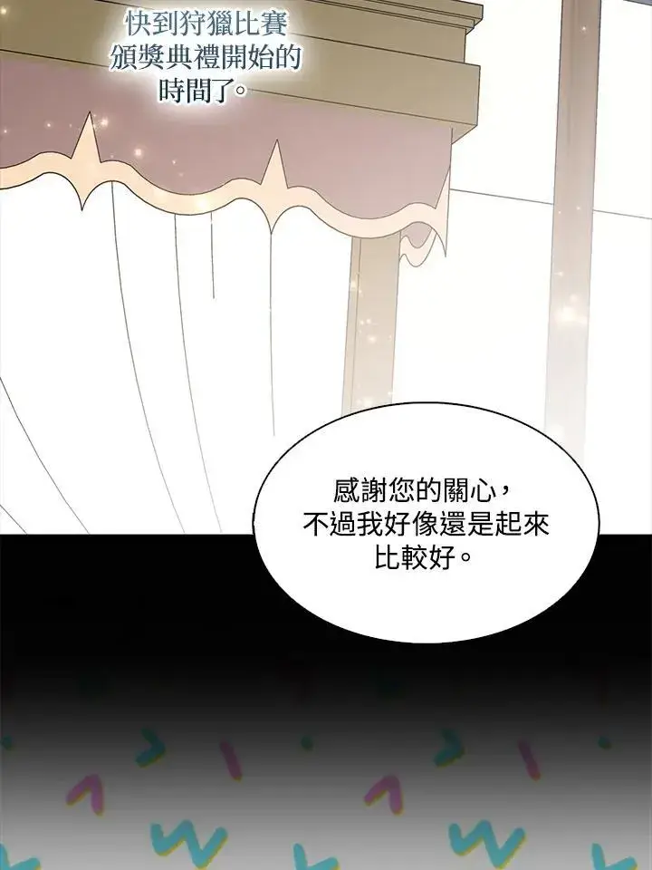 《护爱之剑》第67话图70