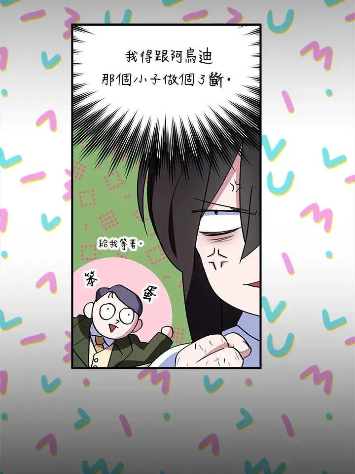 《护爱之剑》第67话图71