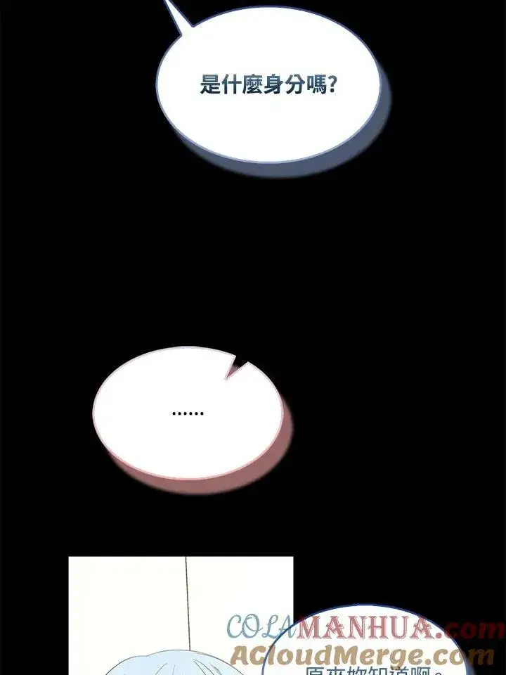 《护爱之剑》第67话图73