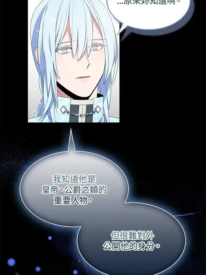 《护爱之剑》第67话图74