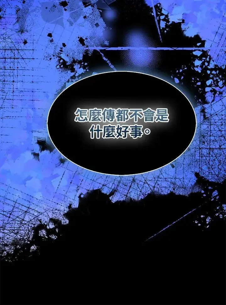 《护爱之剑》第67话图76