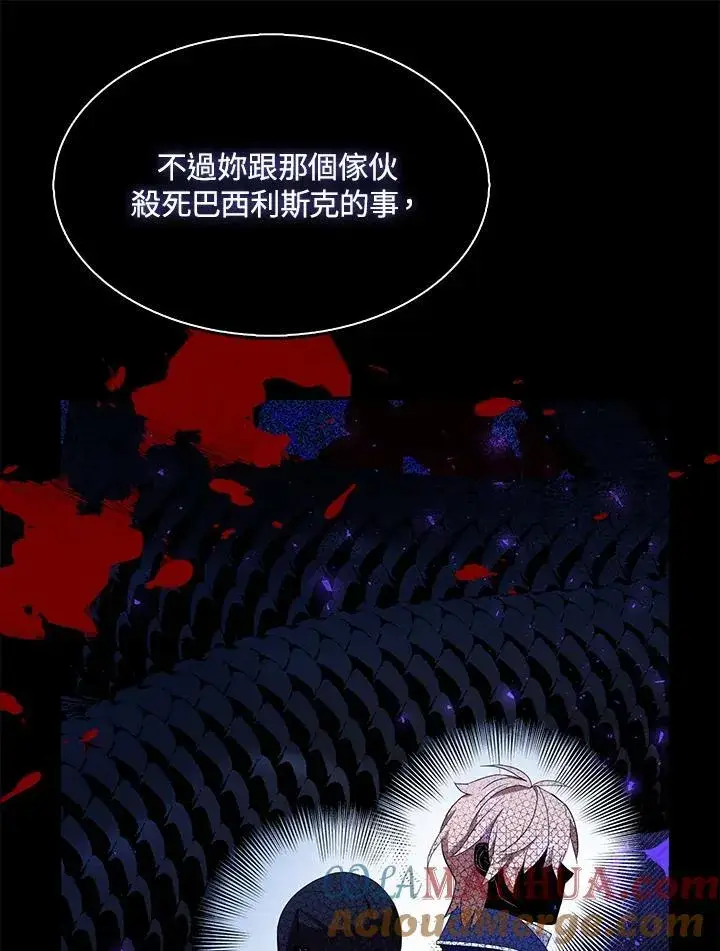 《护爱之剑》第67话图77