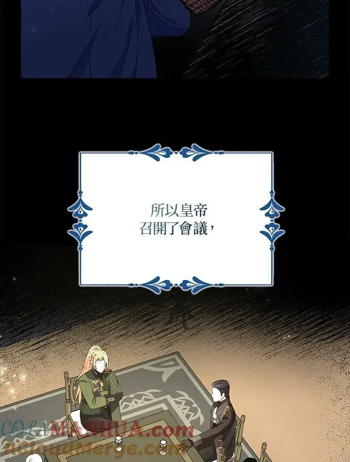 《护爱之剑》第67话图81