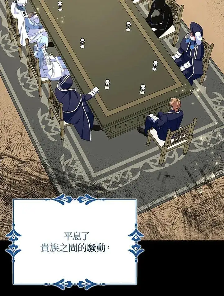 《护爱之剑》第67话图82