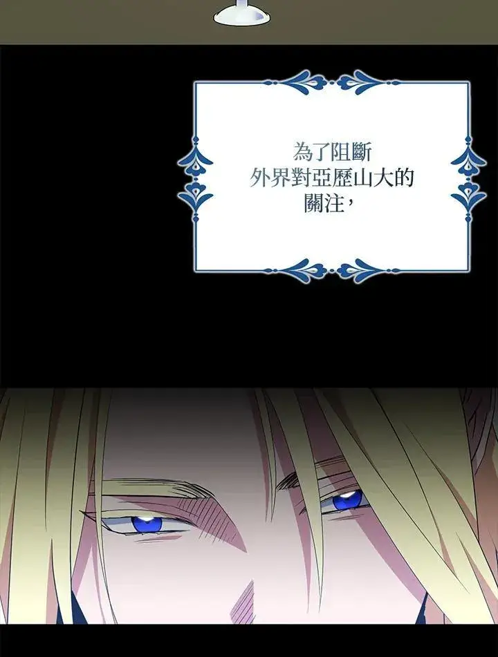 《护爱之剑》第67话图84