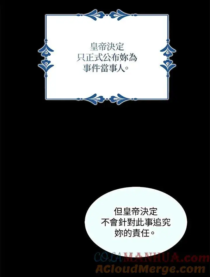 《护爱之剑》第67话图85