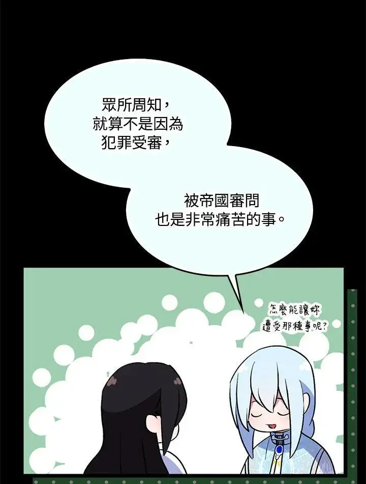 《护爱之剑》第67话图86