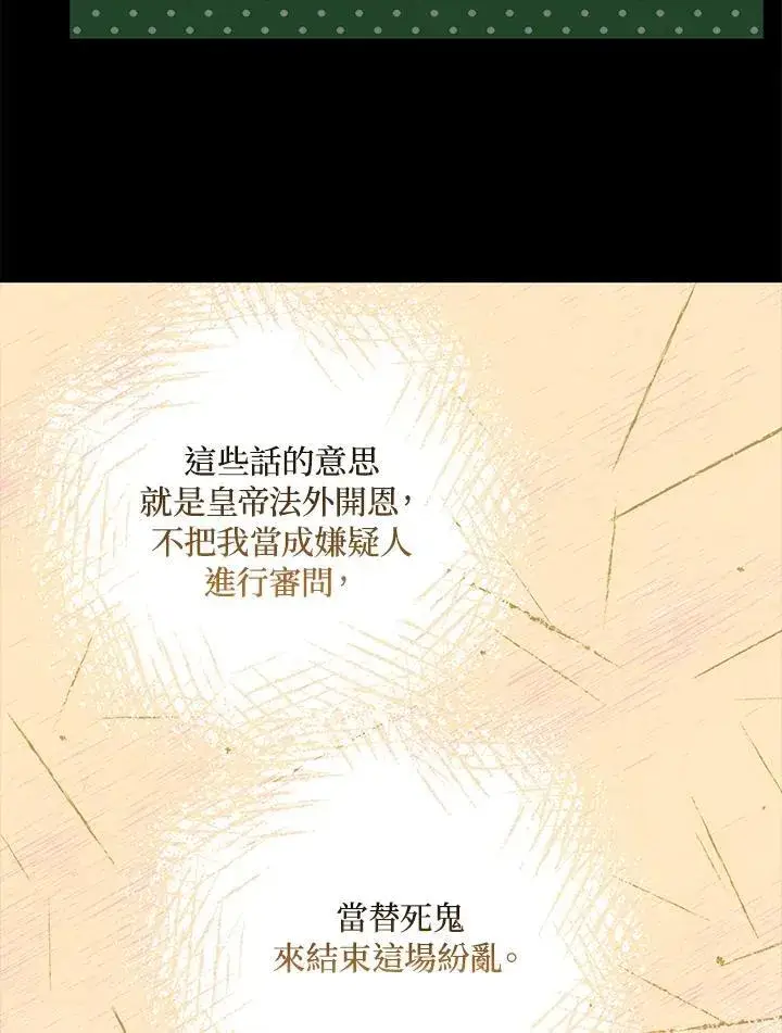 《护爱之剑》第67话图87
