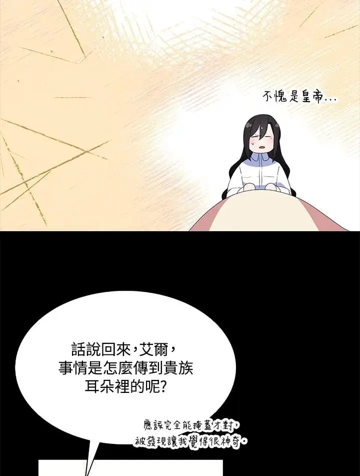 《护爱之剑》第67话图88