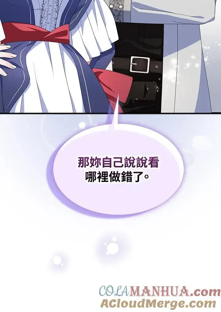 《护爱之剑》第67话图9