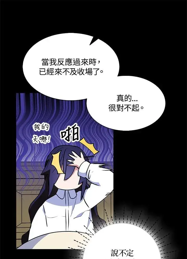 《护爱之剑》第67话图91