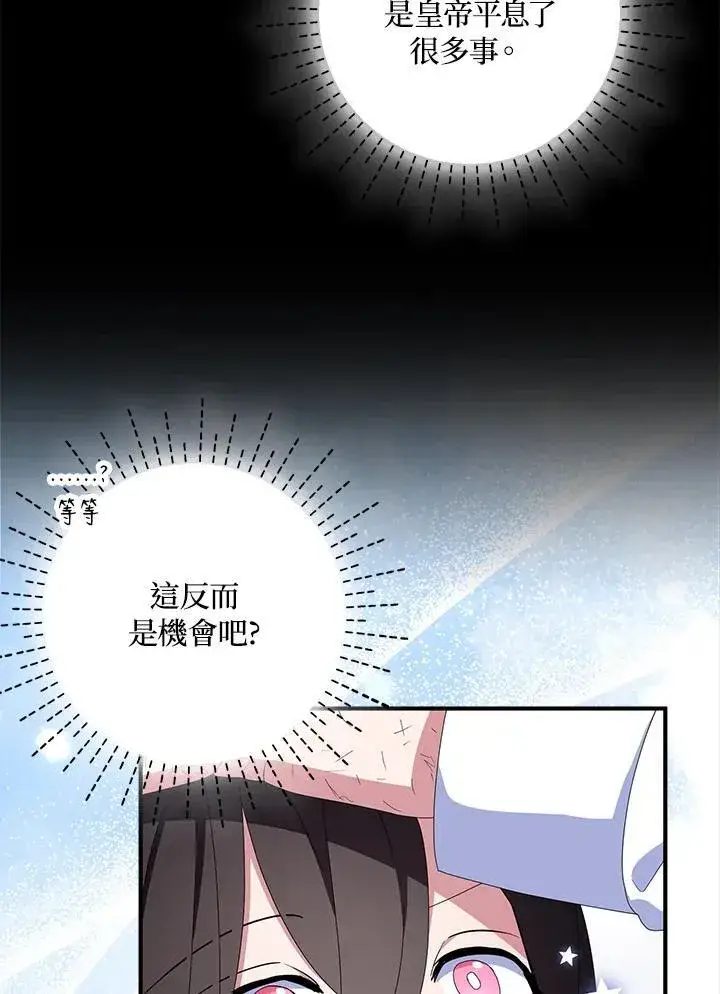 《护爱之剑》第67话图92