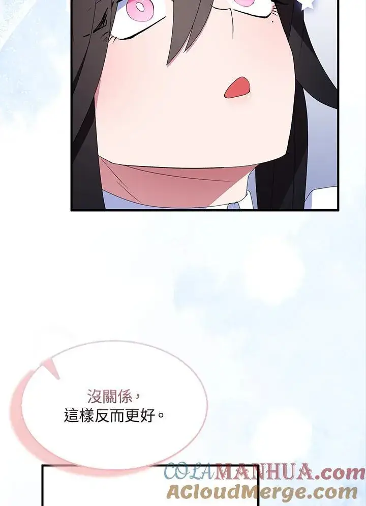 《护爱之剑》第67话图93