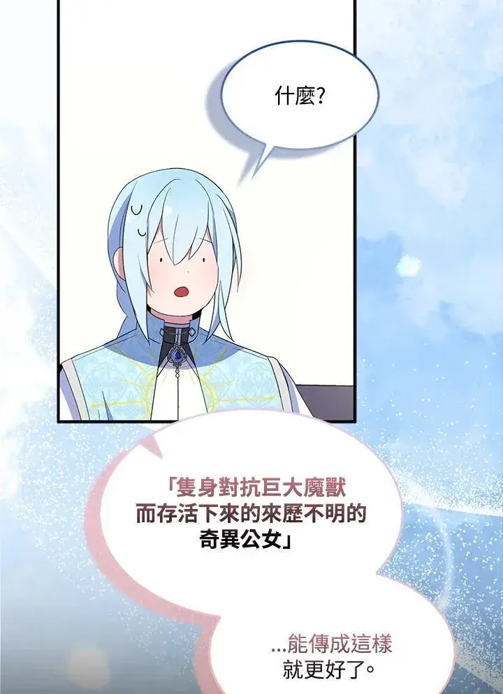 《护爱之剑》第67话图94